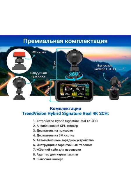 Видеорегистратор с радар-детектором TrendVision DriveCam Real 4K Signature LNA GPS ГЛОНАСС (черный) 6