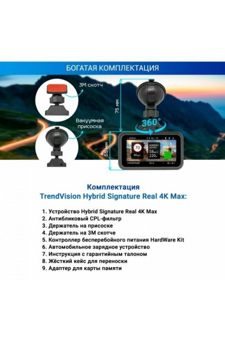 Видеорегистратор с радар-детектором TrendVision Hybrid Signature Real 4K Max GPS ГЛОНАСС (черный) 9