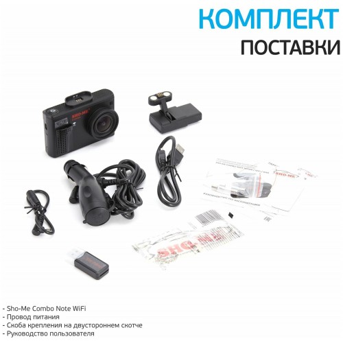 Видеорегистратор SHO-ME Combo Note Wi-Fi (черный) 3