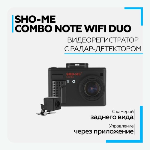 Видеорегистратор Sho-Me Combo Note WiFi DUO GPS ГЛОНАСС (черный) 7