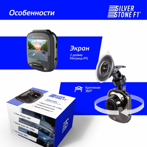 Видеорегистратор SilverStone F1 A50-FHD (черный) 2