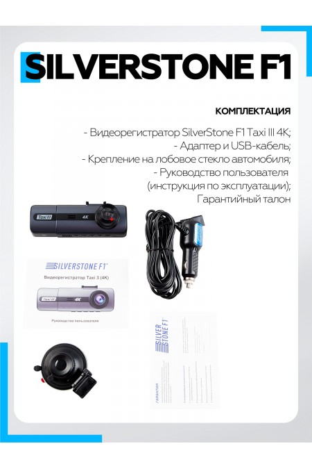 Видеорегистратор Silverstone F1 Taxi 3 4K (черный) 7
