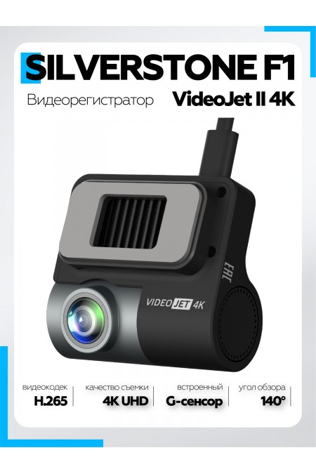 Видеорегистратор Silverstone F1 VideoJet II 4K (черный) 
