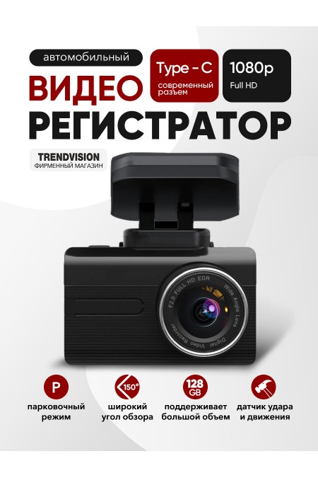 Видеорегистратор TrendVision X1 (черный) 1