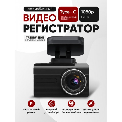 Видеорегистратор TrendVision X1 (черный) 1