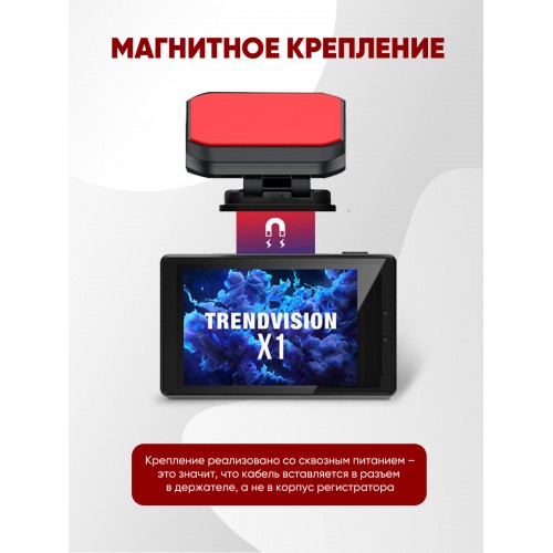 Видеорегистратор TrendVision X1 (черный) 7