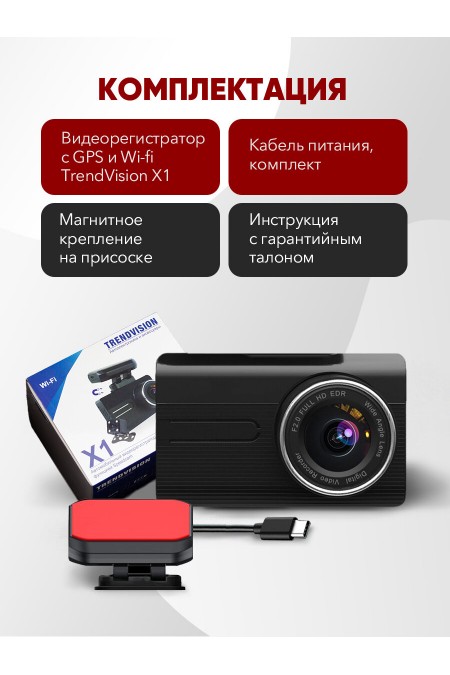 Видеорегистратор TrendVision X1 (черный) 8
