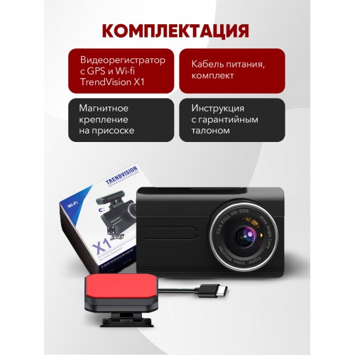 Видеорегистратор TrendVision X1 (черный) 8