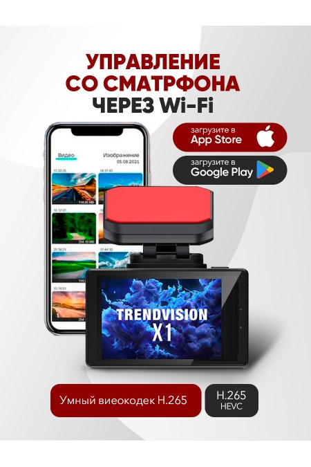 Видеорегистратор TrendVision X1 (черный) 9