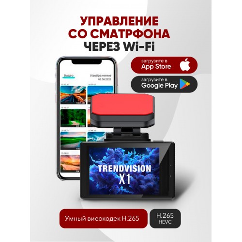Видеорегистратор TrendVision X1 (черный) 9