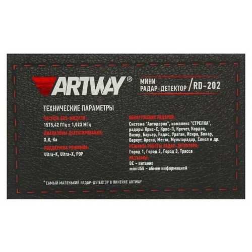 Радар-детектор Artway RD-202 GPS 8