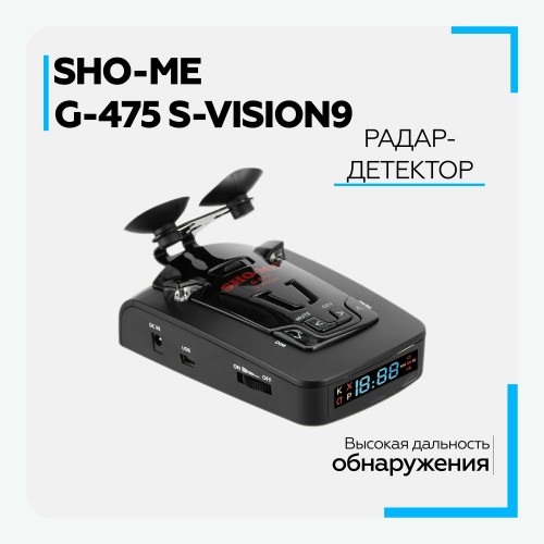 Радар-детектор SHO-ME G-475 S-VISION 3