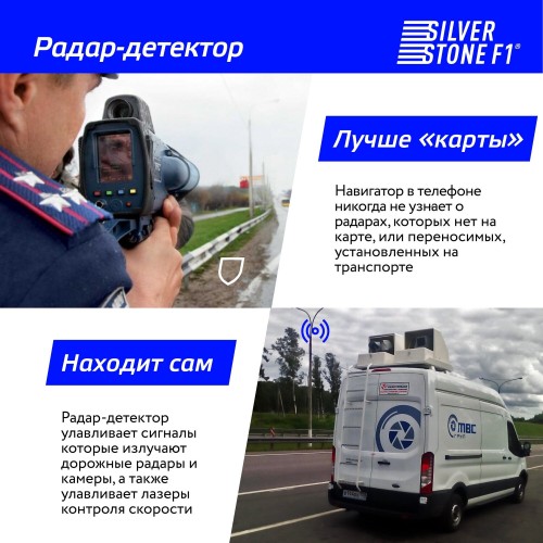 Радар-детектор SilverStone F1 R-BOT 2
