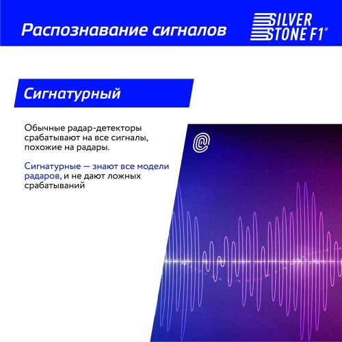 Радар-детектор SilverStone F1 R-BOT 4