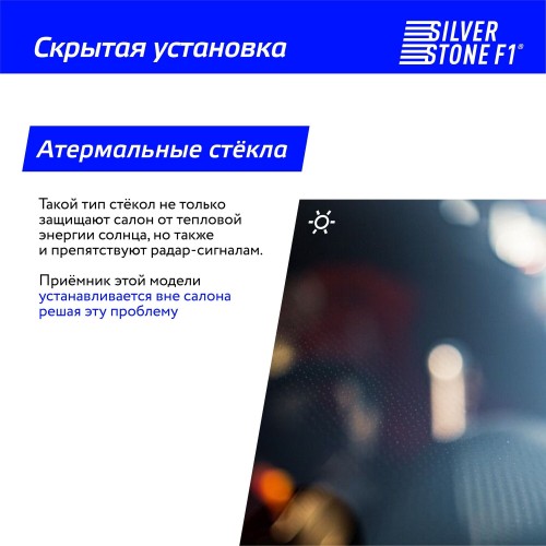 Радар-детектор SilverStone F1 R-BOT 6