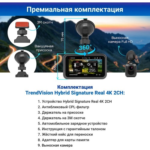 Видеорегистратор TRENDVISION Hybrid Signature Real 4K 2CH 8