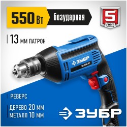 Дрель безударная Зубр ПРОФЕССИОНАЛ ЗД-П550 ЭР