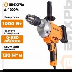 Дрель-миксер Вихрь Д-1000М (72/8/8)