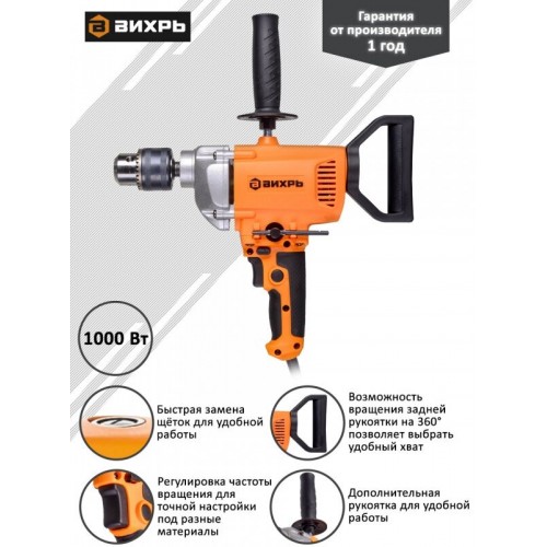 Дрель-миксер Вихрь Д-1000М (72/8/8) 4