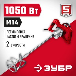 Дрель-миксер Зубр МР-1050-1