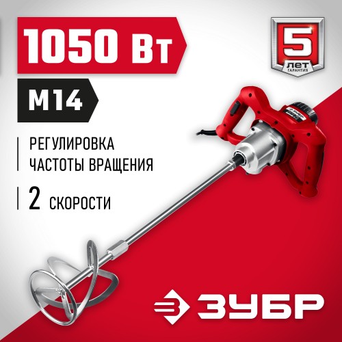 Дрель-миксер Зубр МР-1050-1 