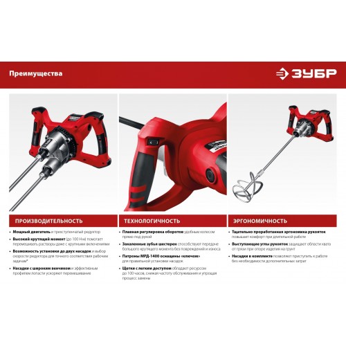 Дрель-миксер Зубр МР-1050-1 4