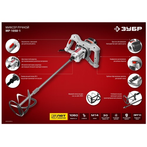 Дрель-миксер Зубр МР-1050-1 4