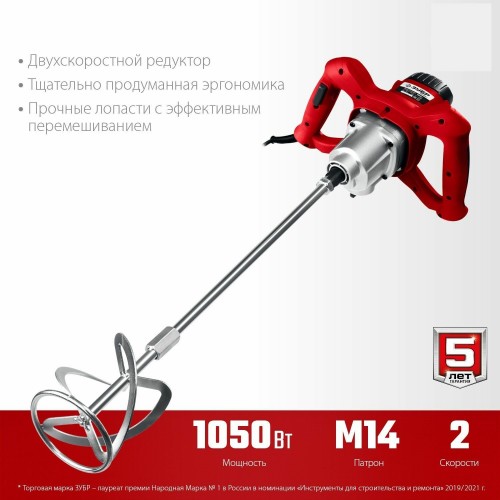 Дрель-миксер Зубр МР-1050-1 8