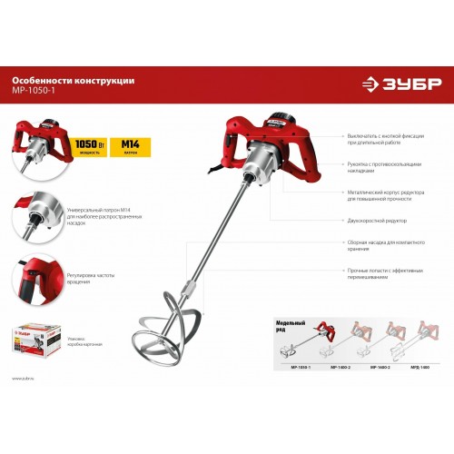Дрель-миксер Зубр МР-1050-1 9