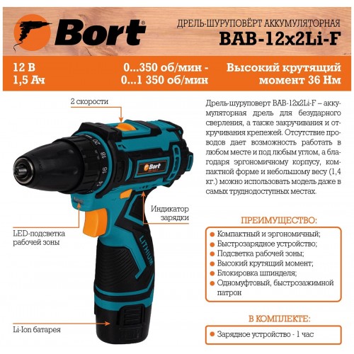 Дрель-шуруповерт Bort BAB-12x2Li-F (93413083) 4