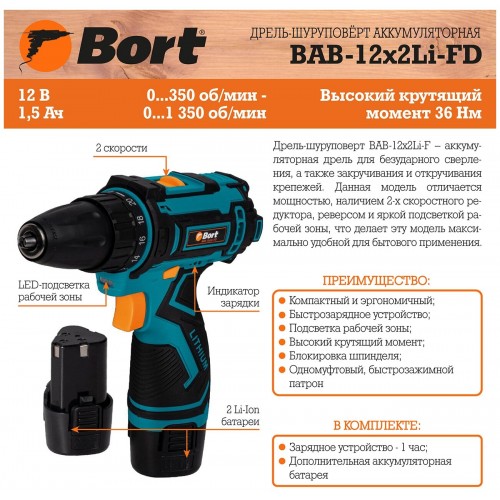 Дрель-шуруповерт Bort BAB-12x2Li-FD (93413151) 5