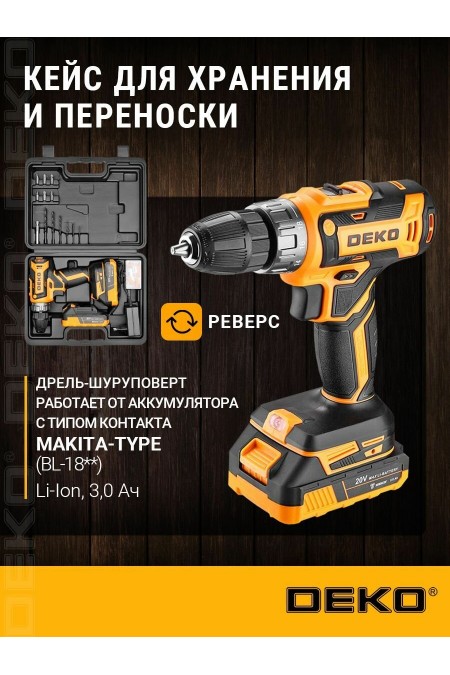Дрель-шуруповерт DEKO DKCD20FU-Li набор 63 шт в кейсе (063-4175) 2