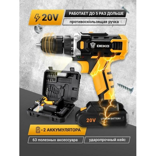 Дрель-шуруповерт Deko DKCD20FU-Li + набор 63 предмета (063-4093) 