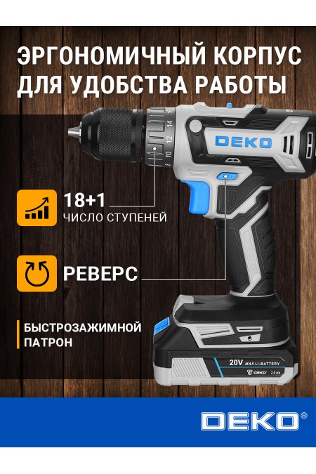 Дрель-шуруповерт DEKO GCD20DU3 (063-4144) 2