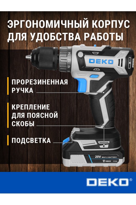 Дрель-шуруповерт DEKO GCD20DU3 (063-4144) 3