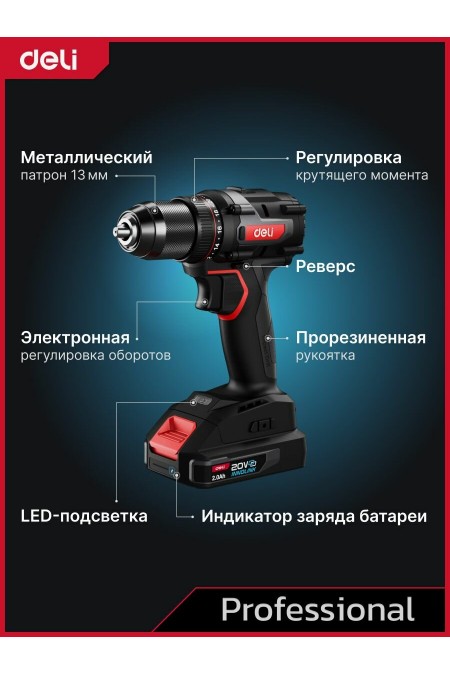 Дрель-шуруповерт Deli DE-DZ20-2D2 1
