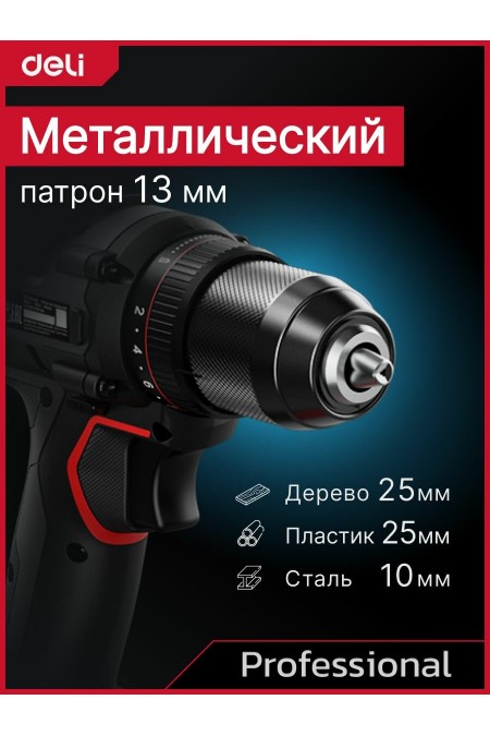 Дрель-шуруповерт Deli DE-DZ20-2D2 3