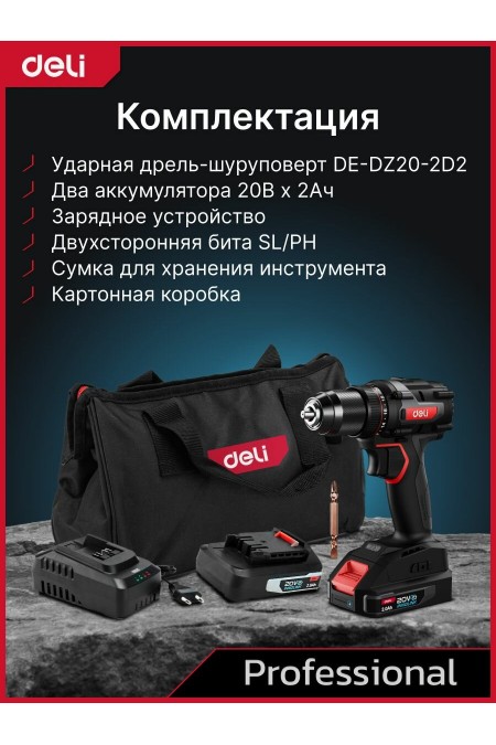 Дрель-шуруповерт Deli DE-DZ20-2D2 9