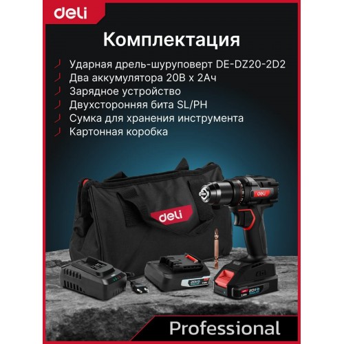 Дрель-шуруповерт Deli DE-DZ20-2D2 9