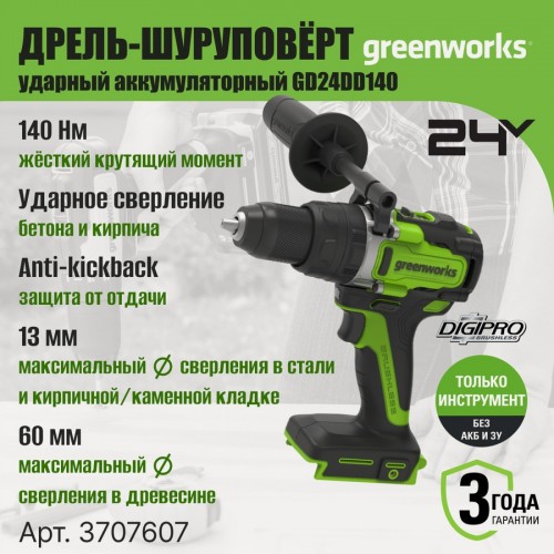 Дрель-шуруповерт GreenWorks GD24DD140 (3707607) без АКБ и ЗУ 