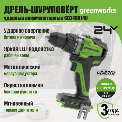 Дрель-шуруповерт GreenWorks GD24DD140 (3707607) без АКБ и ЗУ 3