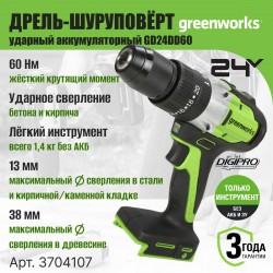 Дрель-шуруповерт GreenWorks GD24DD60 (3704107) без АКБ и ЗУ