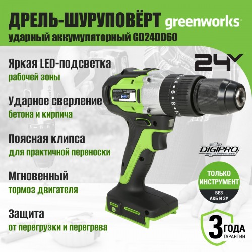 Дрель-шуруповерт GreenWorks GD24DD60 (3704107) без АКБ и ЗУ 3
