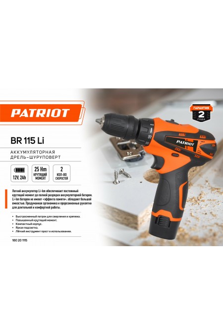 Дрель-шуруповерт Patriot BR 115Li Li-Ion 12V (180201115) 8