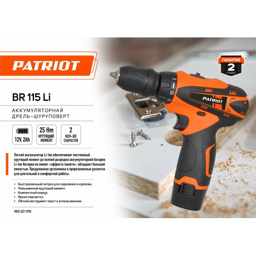 Дрель-шуруповерт Patriot BR 115Li Li-Ion 12V (180201115) 8