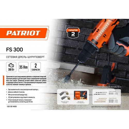 Дрель-шуруповерт PATRIOT FS 300 (120301400) 8