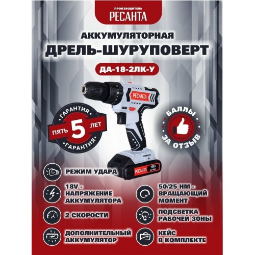 Дрель-шуруповерт Ресанта ДА-18-2ЛК-У (75/14/6) 4