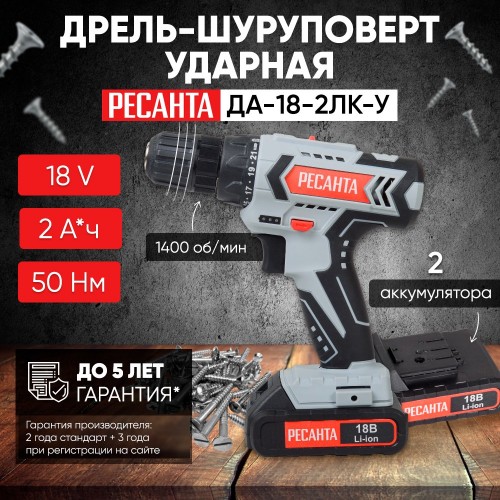 Дрель-шуруповерт Ресанта ДА-18-2ЛК-У (75/14/6) 5