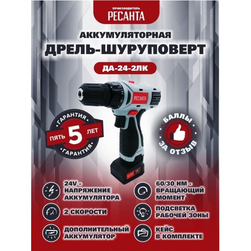 Дрель-шуруповерт Ресанта ДА-24-2ЛК (75/14/7) 7
