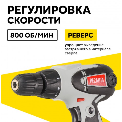 Дрель-шуруповерт Ресанта СШ-550-1 (75/16/2) 1